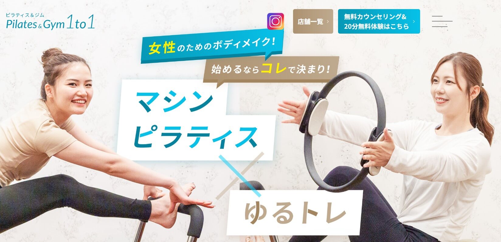 ピラティス&ジム 1to1