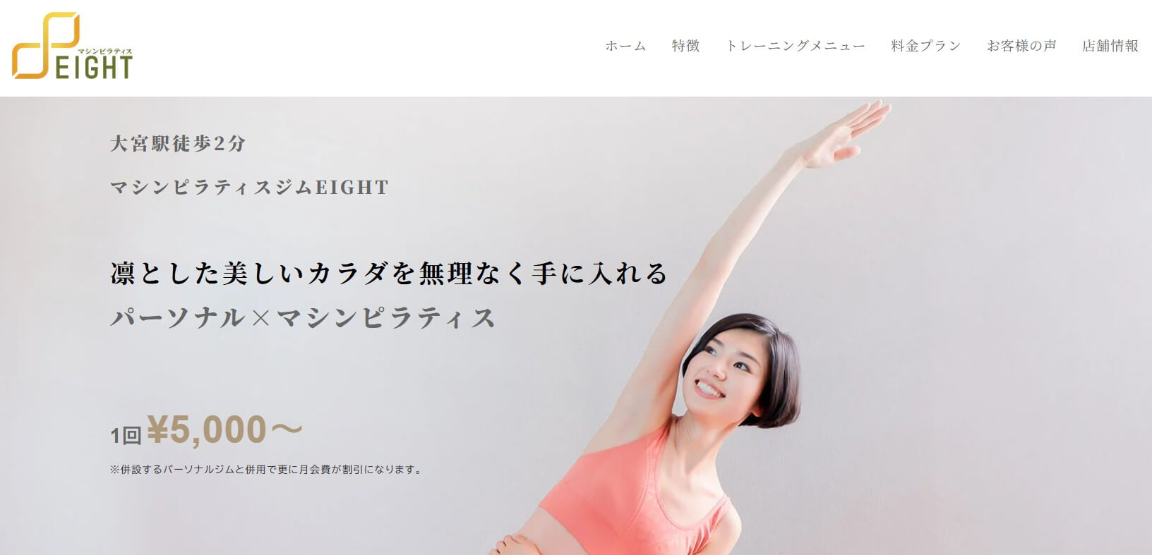 マシンピラティスジムEIGHT 大宮店