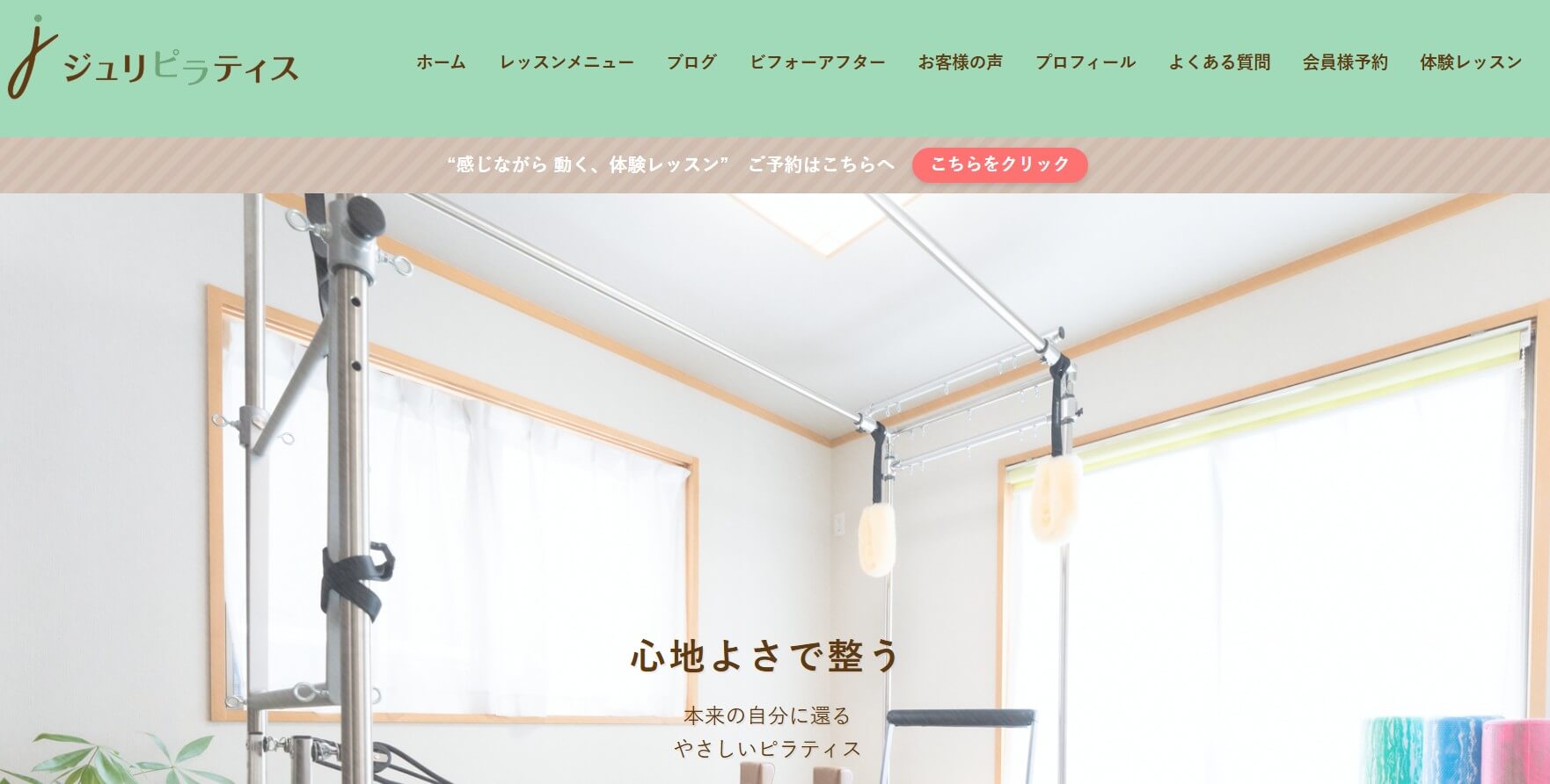 ジュリピラティス