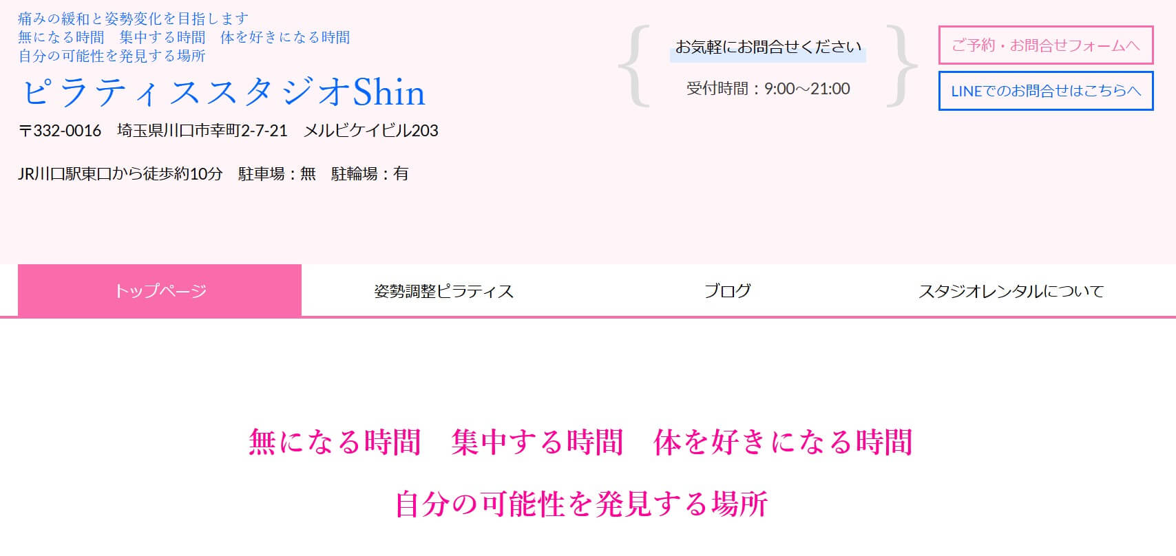 ピラティススタジオShin 川口店