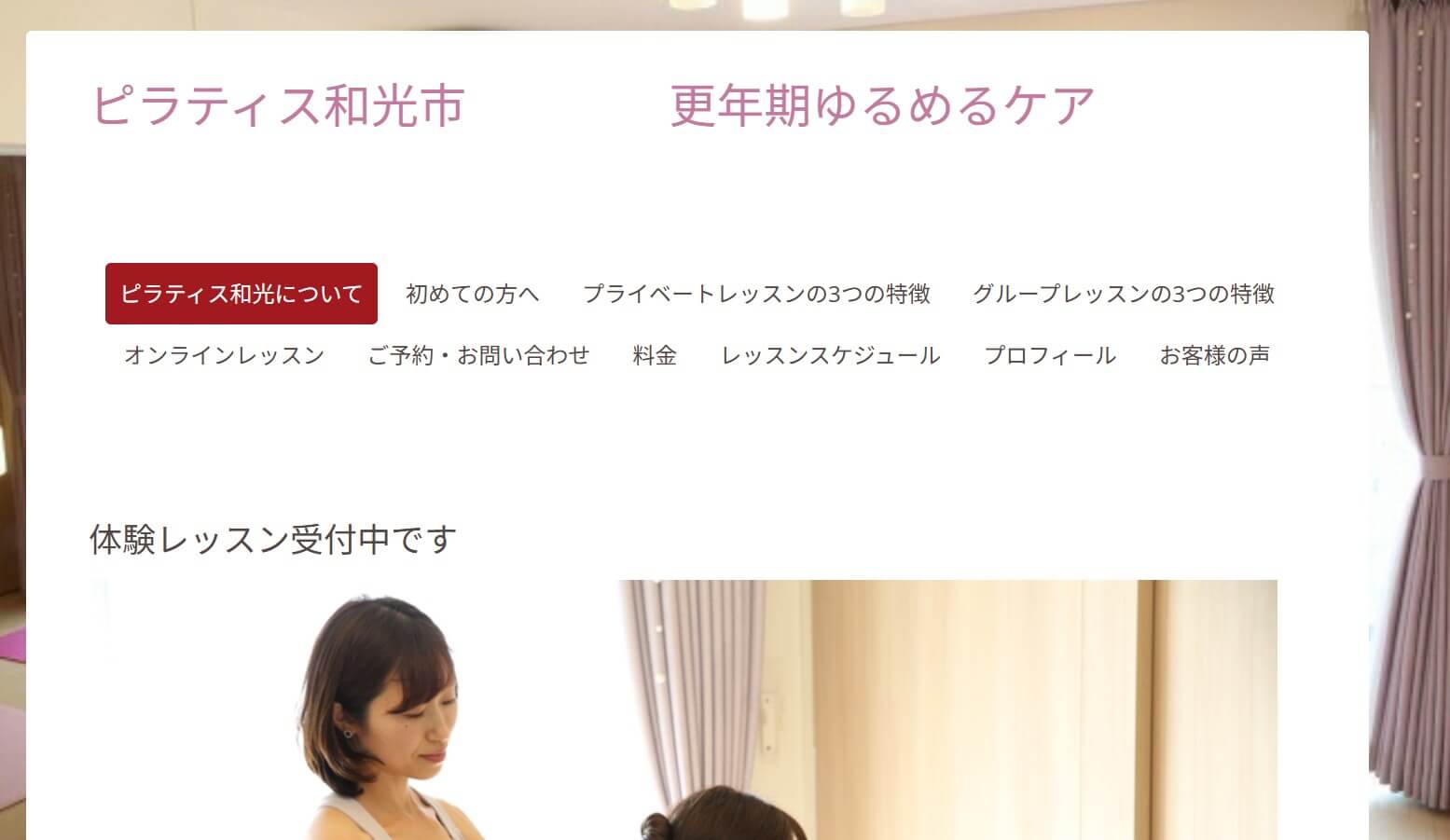 ピラティス和光市