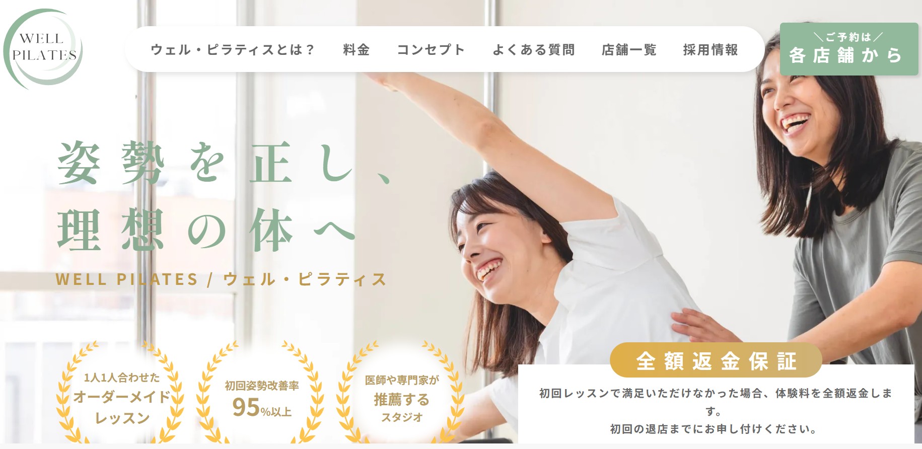 ウェルピラティス