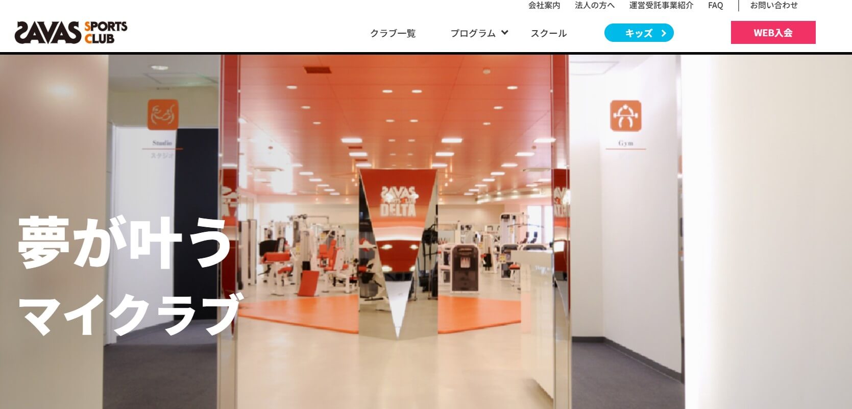 ザバススポーツクラブ