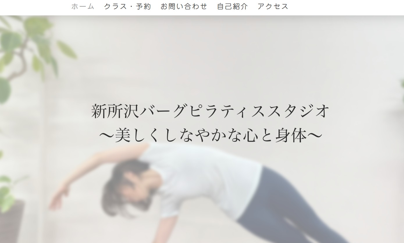 新所沢バーグピラティススタジオ