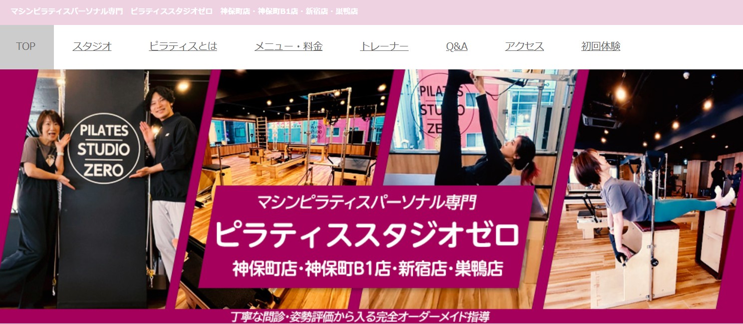 ピラティススタジオゼロ神保町