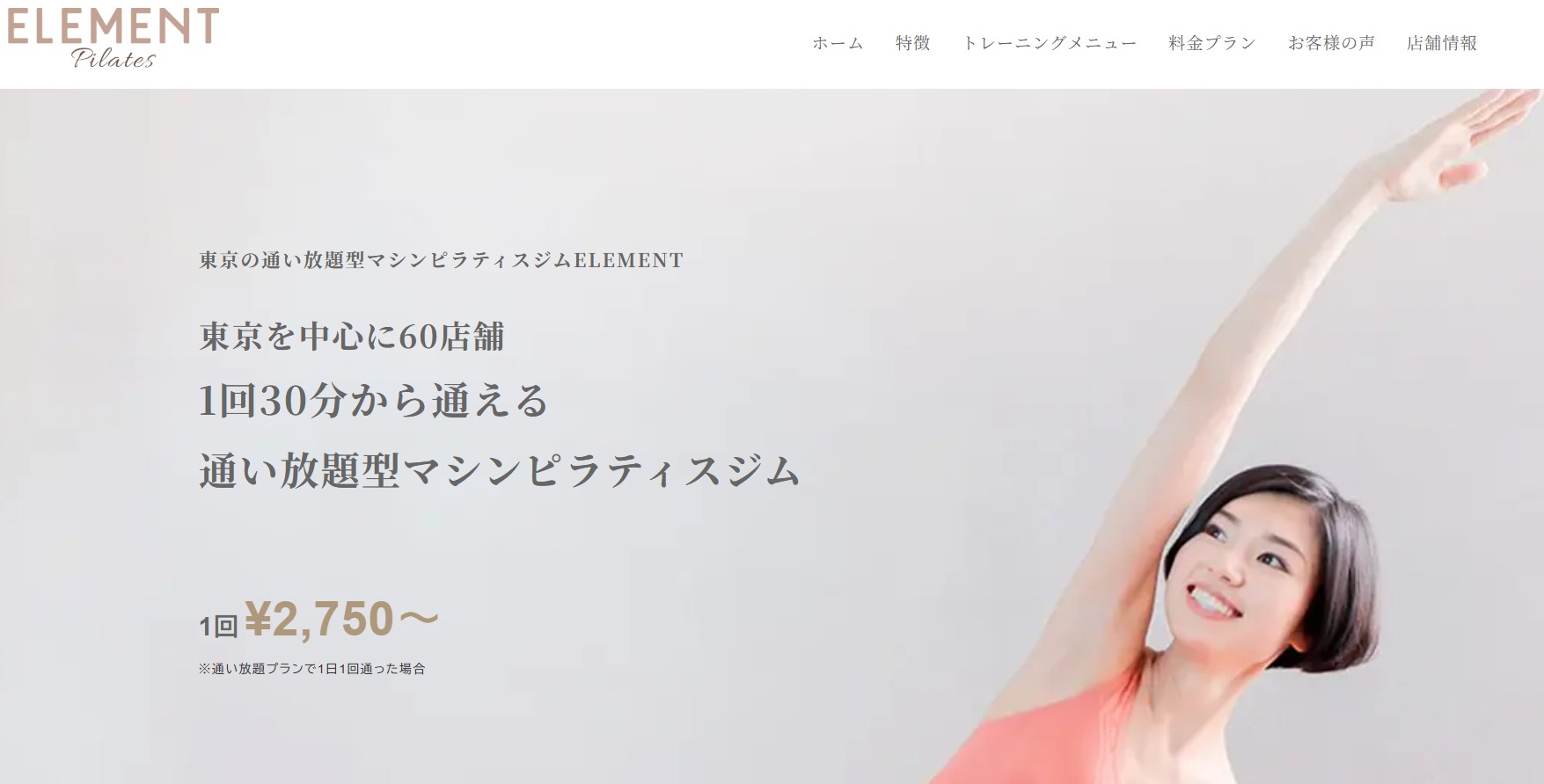 パーソナルマシンピラティス&ジムELEMENT