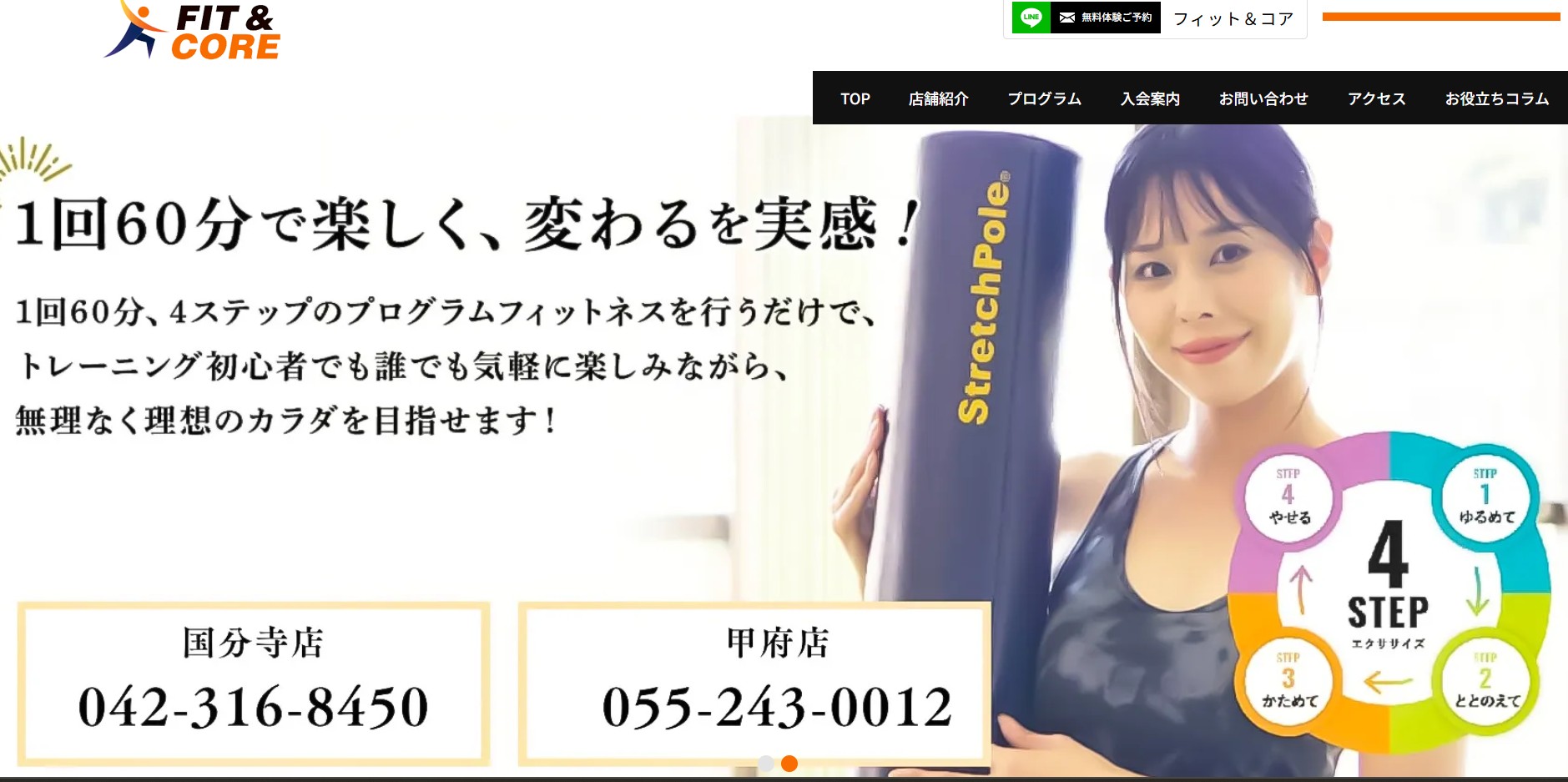 FIT&CORE(フィットアンドコア)