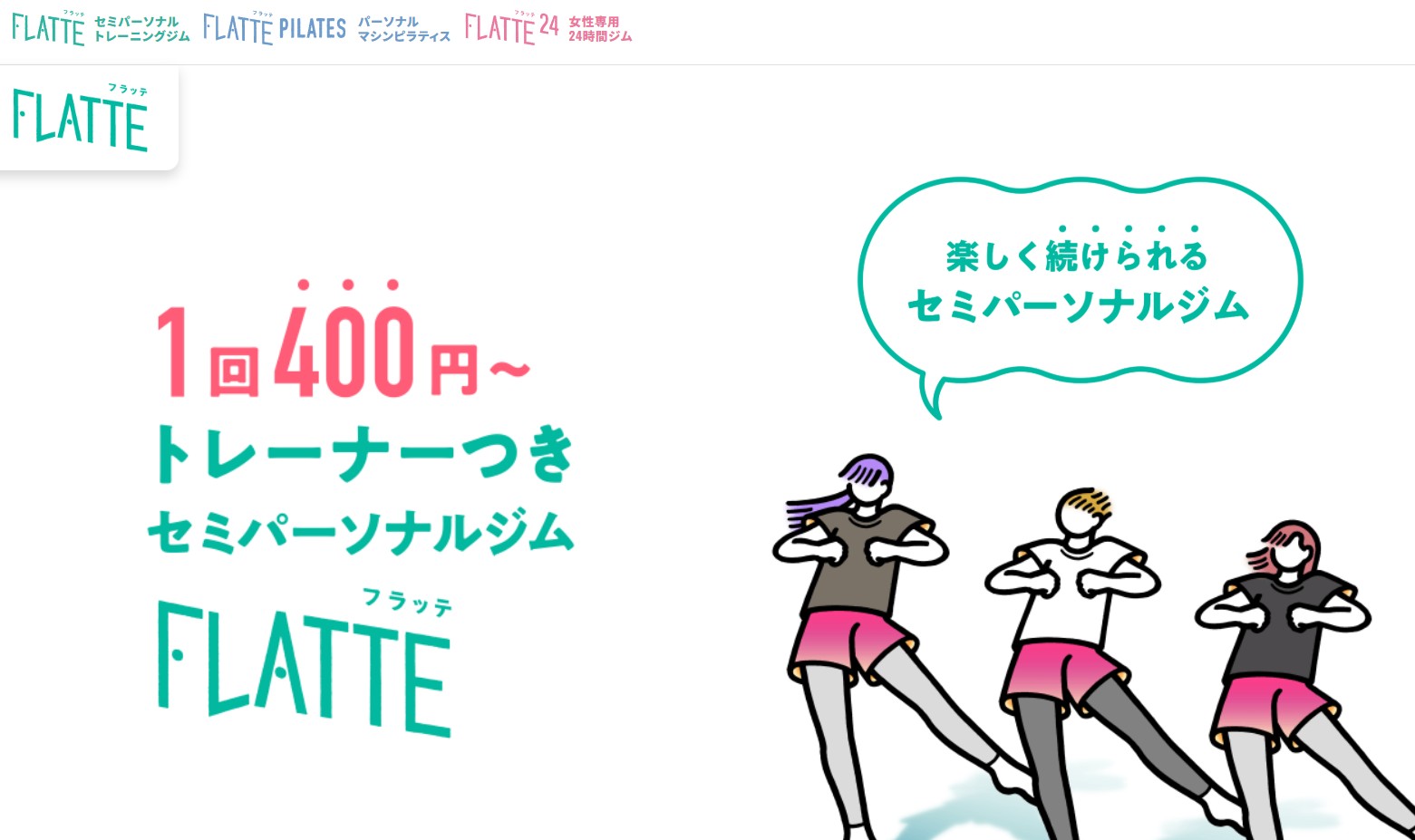 FLATTEパーソナルマシンピラティス