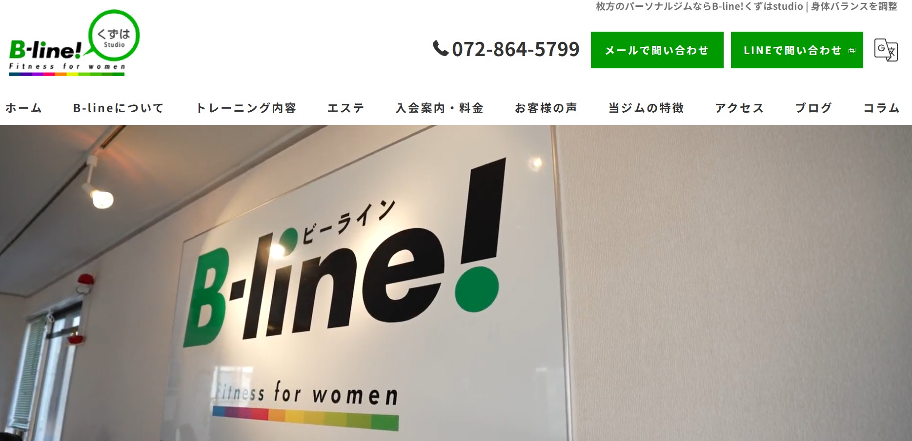B-line! くずはstudio