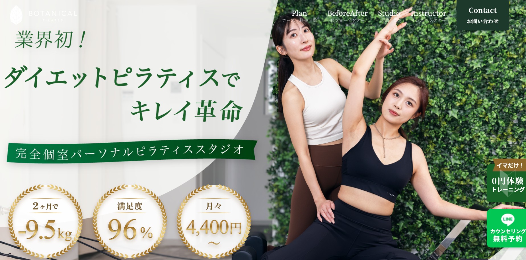 ボタニカルピラティス