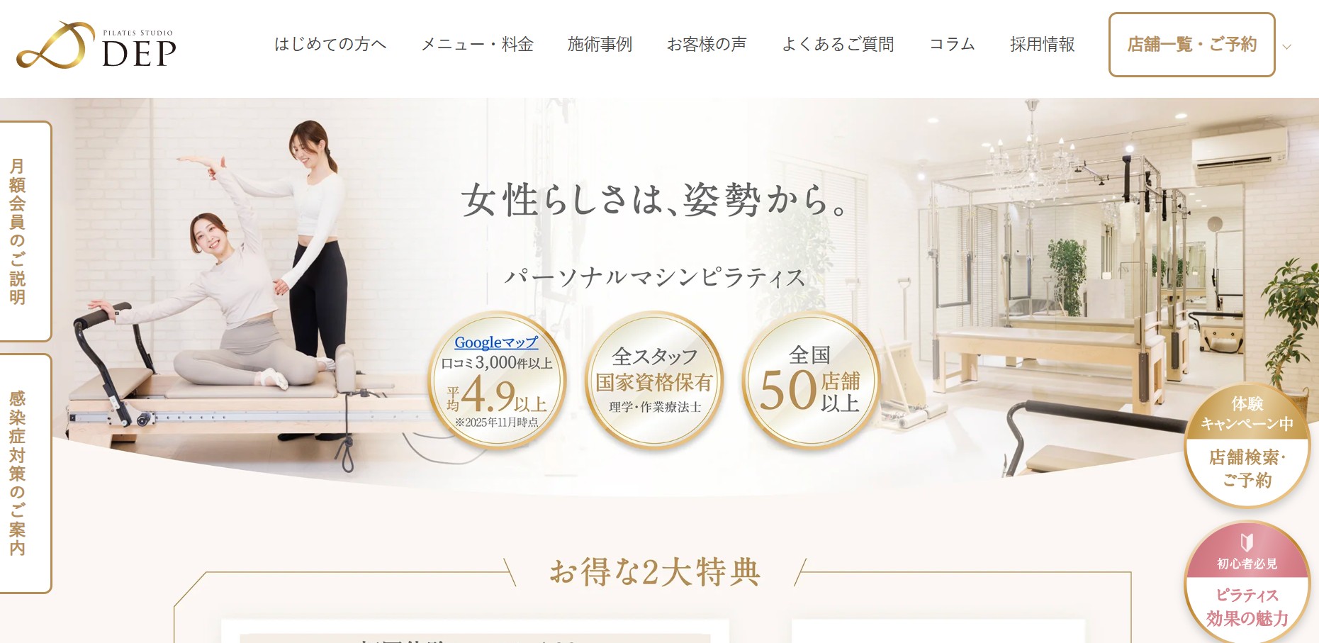 ピラティススタジオDEP