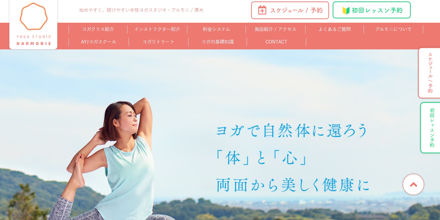 ヨガスタジオアルモニ