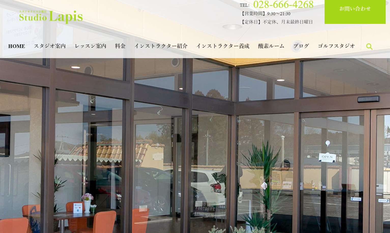 スタジオラピス宇都宮