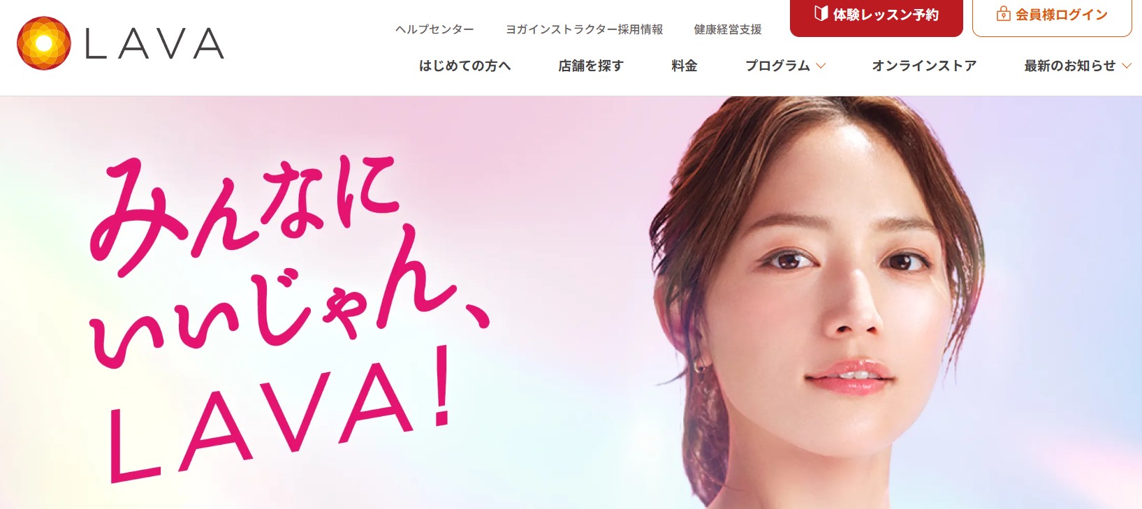 ホットヨガスタジオLAVA