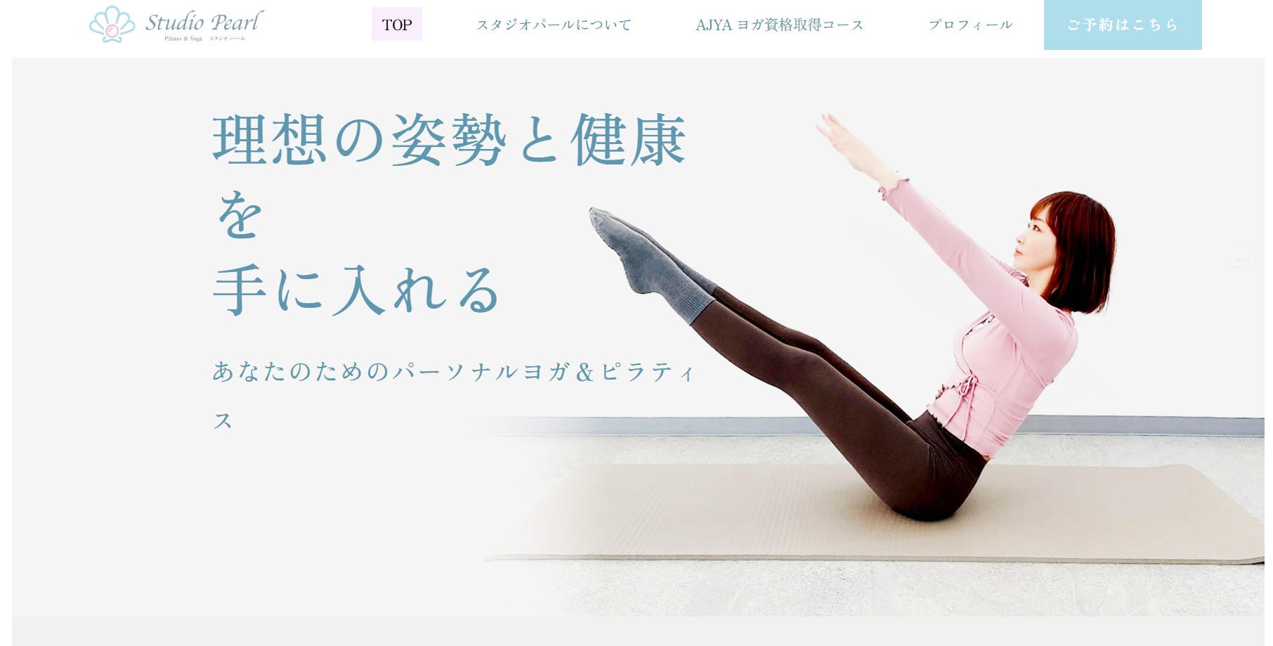 ピラティス＆ヨガ スタジオパール