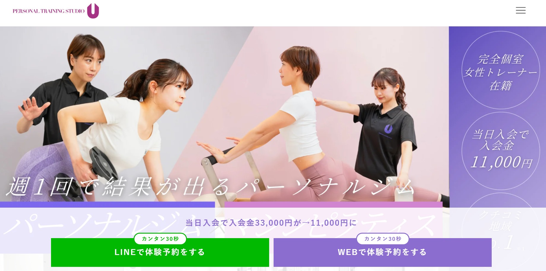 PERSONAL TRAINING STUDIO U