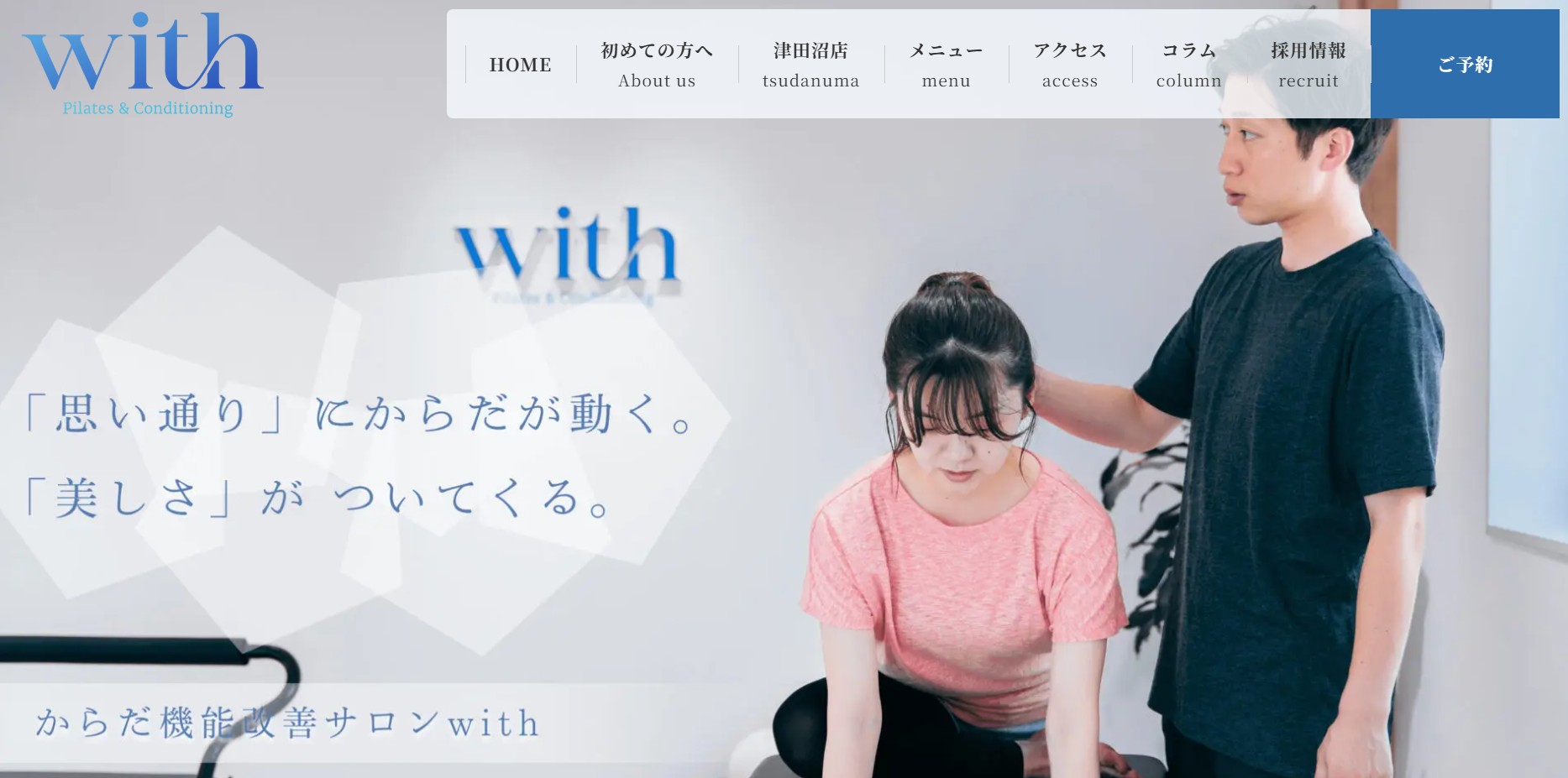 からだ機能改善サロンwith