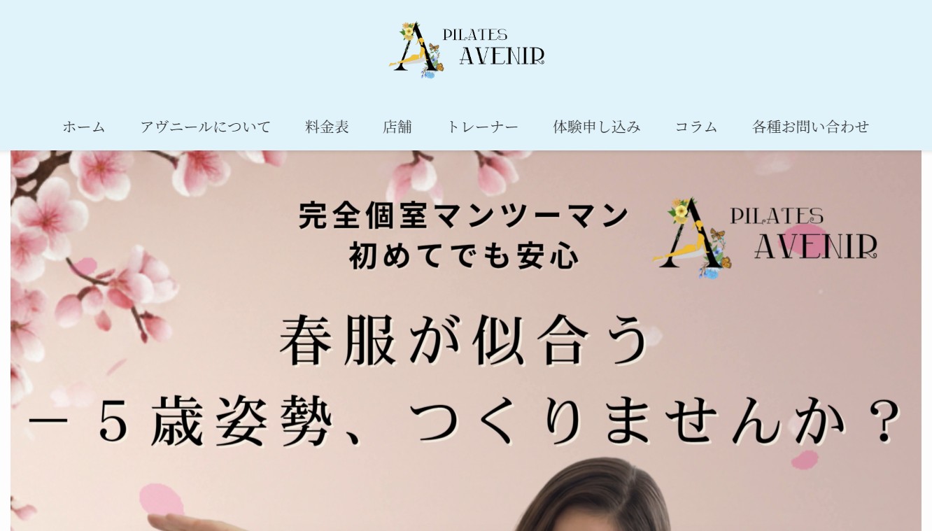 ピラティスアヴニール