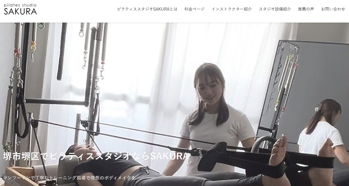 ピラティススタジオSAKURA