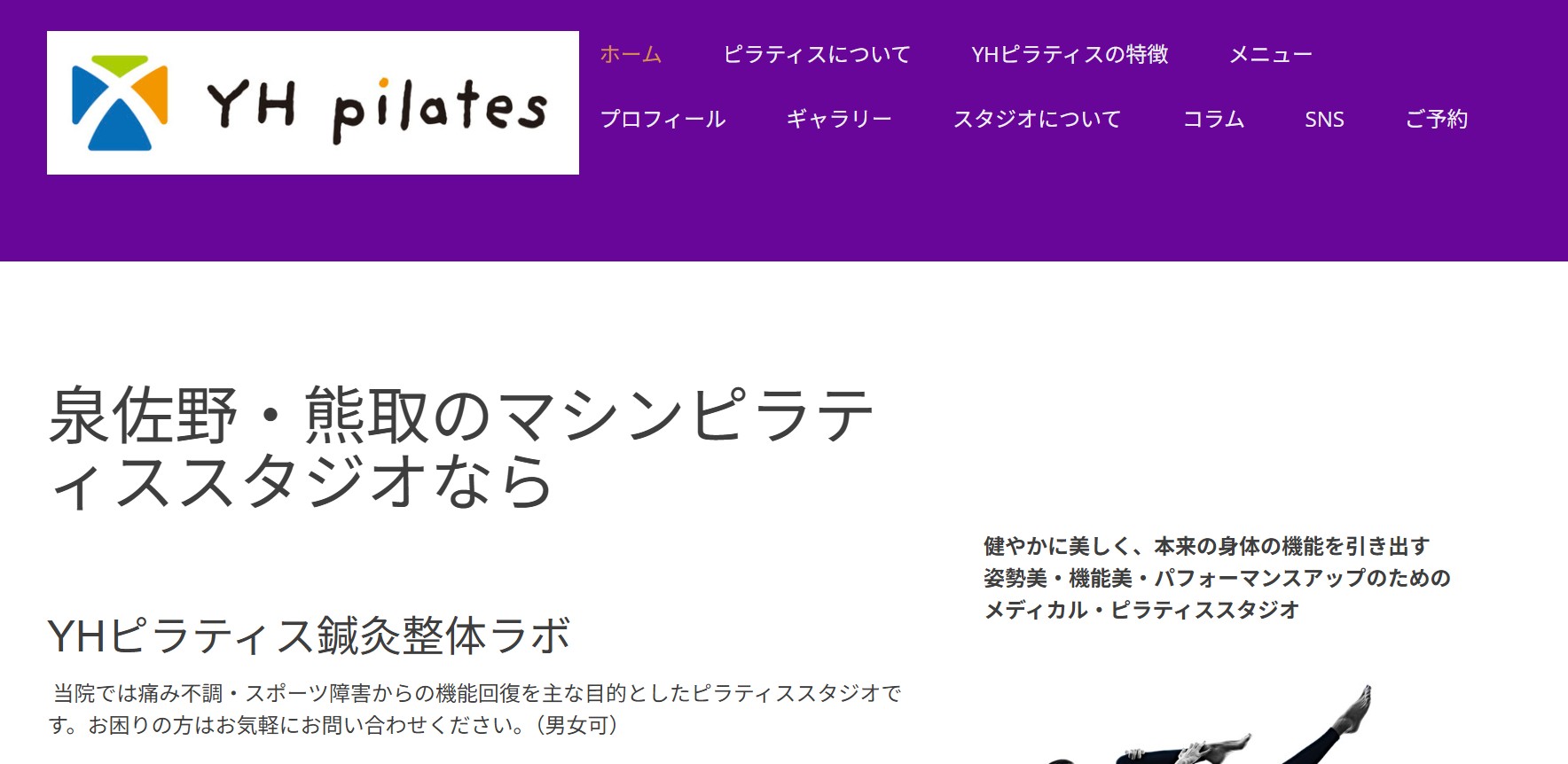 YH PILATES 神経整体ラボ