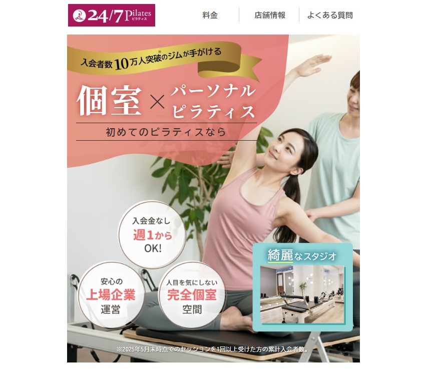 24/7ピラティス
