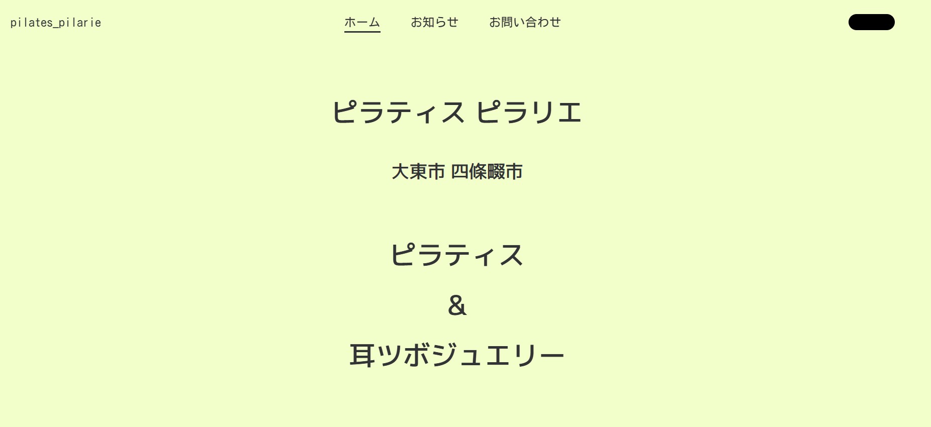 ピラティス ピラリエ
